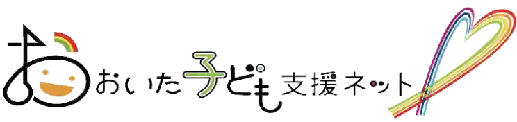 おおいた子ども支援ネット