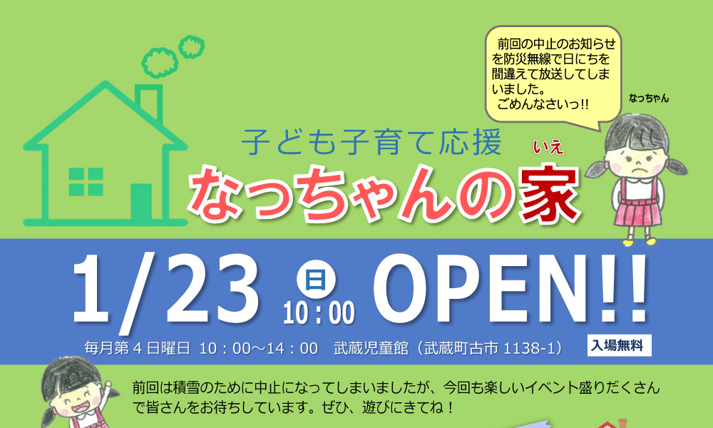 なっちゃんの家 のご紹介 このゆびとまれ